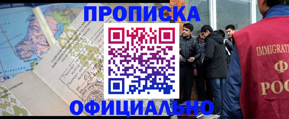 прописка 2025 в Ворсме